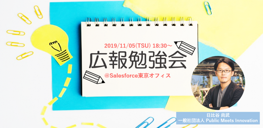 【経営者限定】BtoB/IT 広報勉強会 | Peatix