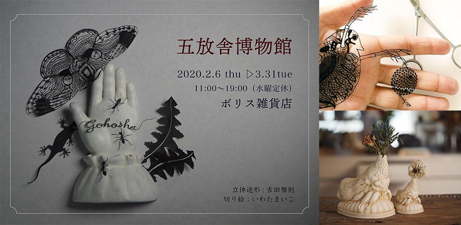 いわたまいこ　切り絵　ヒグチユウコ　ボリス雑貨店 2025/1/9より ボリス雑貨店ギャラリーにて 「巳展」始まります