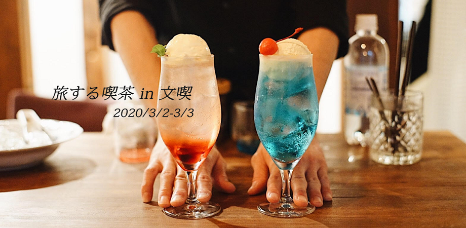 旅するクリームソーダ サイン本などグッズ３点セット tsunekawa/旅する喫茶 on X: 