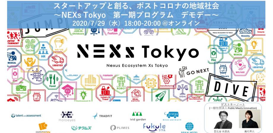 スタートアップと創る、ポストコロナの地域社会  　～NEXs Tokyo　第一期プログラム　デモデー～ | Peatix
