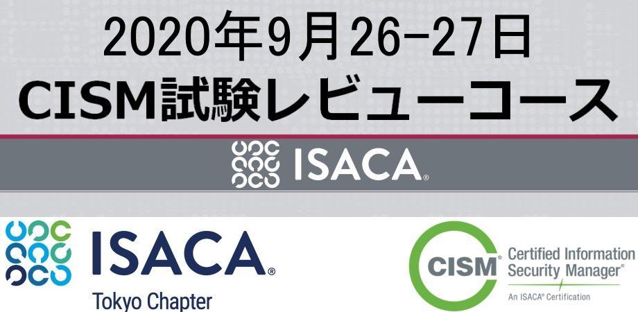 CISM試験レビューコース2020年9月期 | Peatix