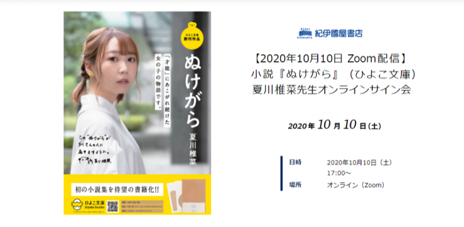 ぬけがら 夏川椎菜小説 サイン本