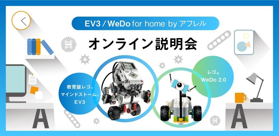 オンライン 商品説明会】レゴ WeDo2.0 for home by アフレル | Peatix