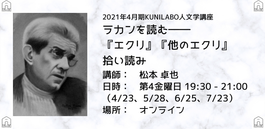 ラカンを読む――『エクリ』『他のエクリ』拾い読み　Peatix