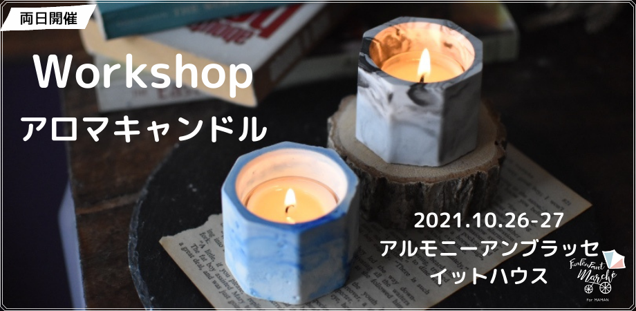 10月26日(火)・27日(水)@大阪＞アロマキャンドル | Peatix