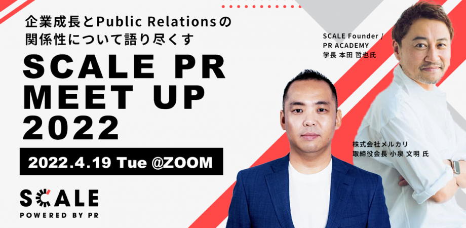 SCALE PR MEET UP / ACADEMY 第３期 開講式 | Peatix