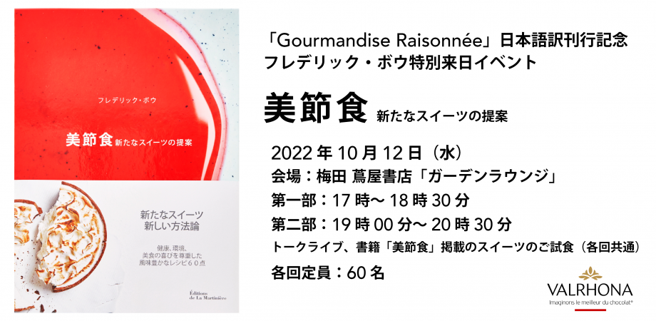フレデリック・ボウ ヴァローナ
