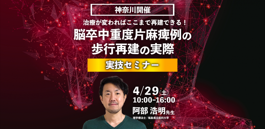 リハビリテーションにおける脳画像の活用（阿部浩明先生） ジャパンライム リハビリテーションにおける脳画像の活用 理学