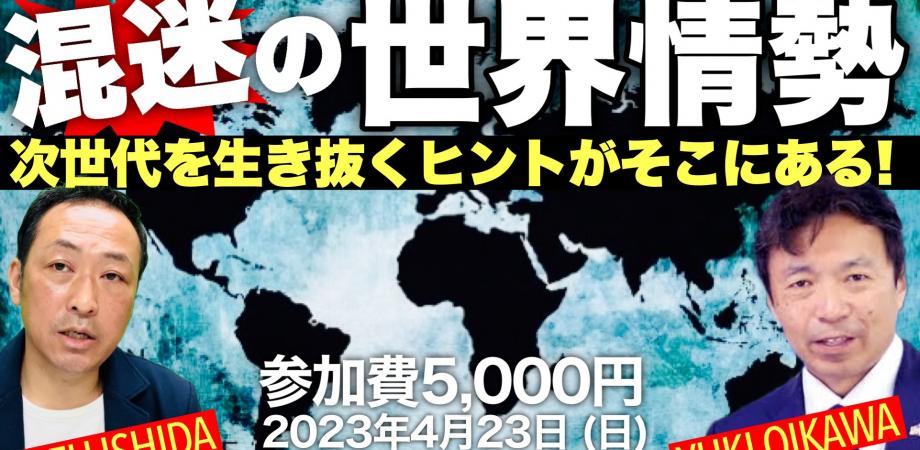 日本人の知らない混迷の世界情勢 | Peatix