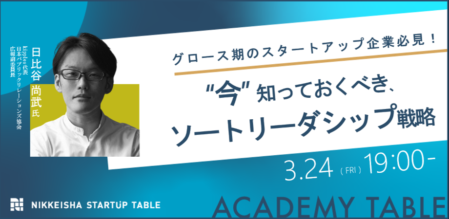 グロース期のスタートアップ企業が知っておくべき、ソートリーダーシップ戦略 | Peatix