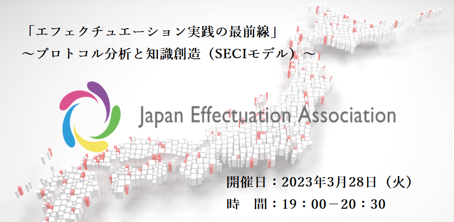 日本エフェクチュエーション協会オンラインセミナー(無料) Peatix