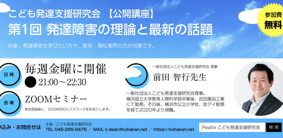 こども発達支援研究会公開講座 第1回 〜発達障害の理論と最新の話題〜 Peatix