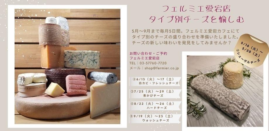 タイプ別チーズを愉しむ【 シェーヴルチーズ】 Peatix