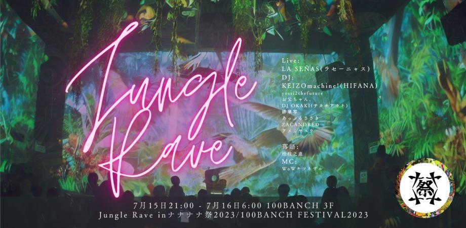 Jungle Rave【百民族と踊る夜】in 100BANCH ナナナナ祭 | Peatix