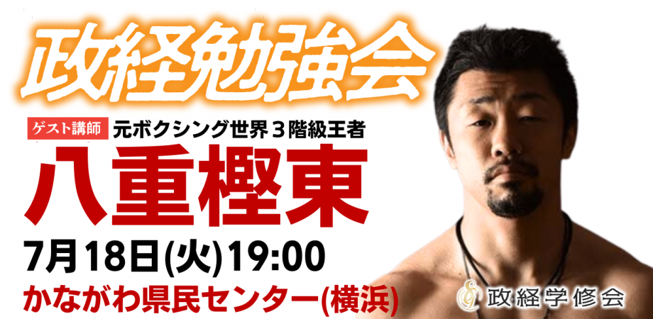 ボクシング 八重樫東 サイン入 タオル ボクシング八重樫東サイン入タオル