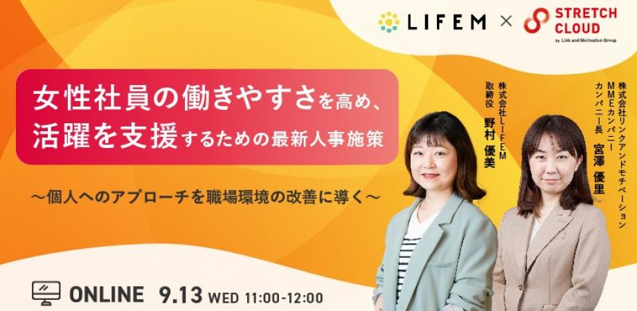 女性社員の働く環境を整える取り組みとは？ | Peatix