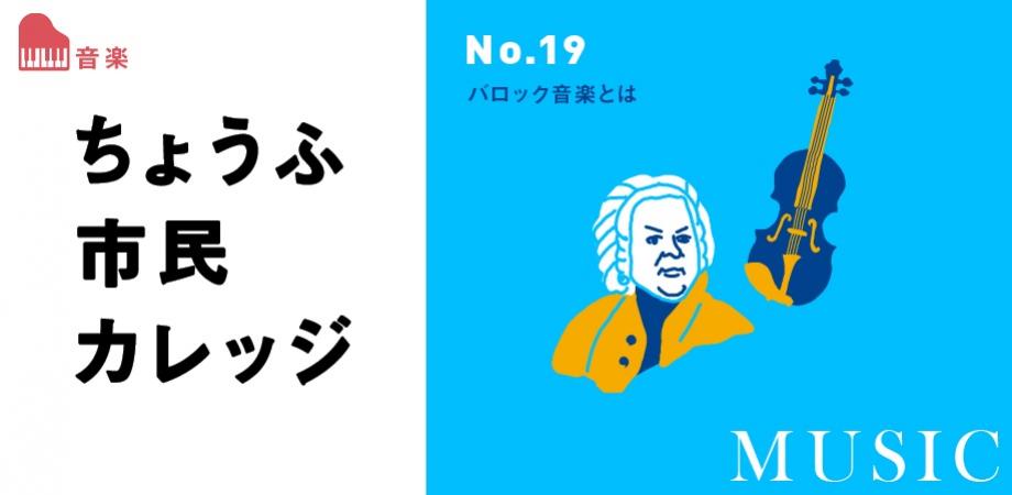 バロック音楽の演奏習慣（すべての楽器のために）