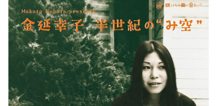 金延幸子/み空　2016年レコードの日限定プレス版 金延幸子/み空 2016年レコードの日限定プレス 希少 - メルカリ