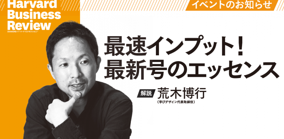 DIAMONDハーバード・ビジネス・レビュー】最速インプット！最新