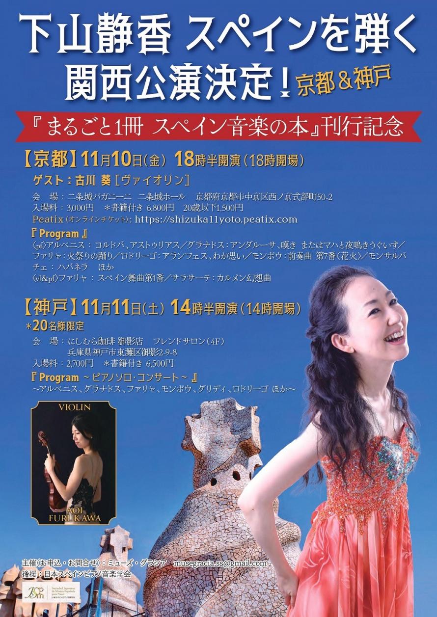 おのり様❁専用ページ Nishimuraさま専用ページ （下山静香 スペインを弾く in 京都