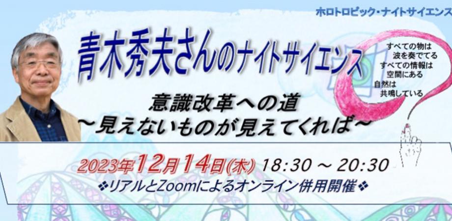 青木秀夫さんのナイトサイエンス Peatix