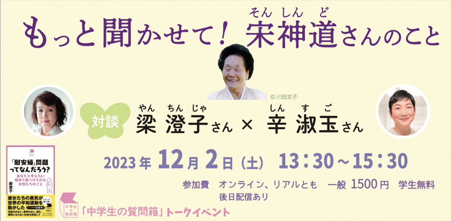 もっと聞かせて！宋神道さんのこと Peatix