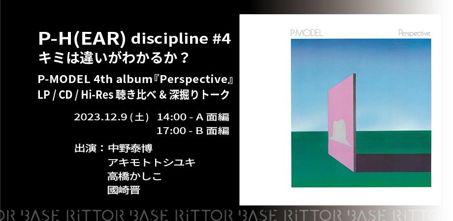 P-H(EAR) discipline #4 P-MODEL 4th album『Perspective』LP/CD/Hi