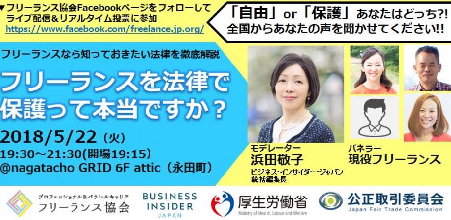 増席して受付中】フリーランスを法律で保護って本当ですか？ | Peatix 