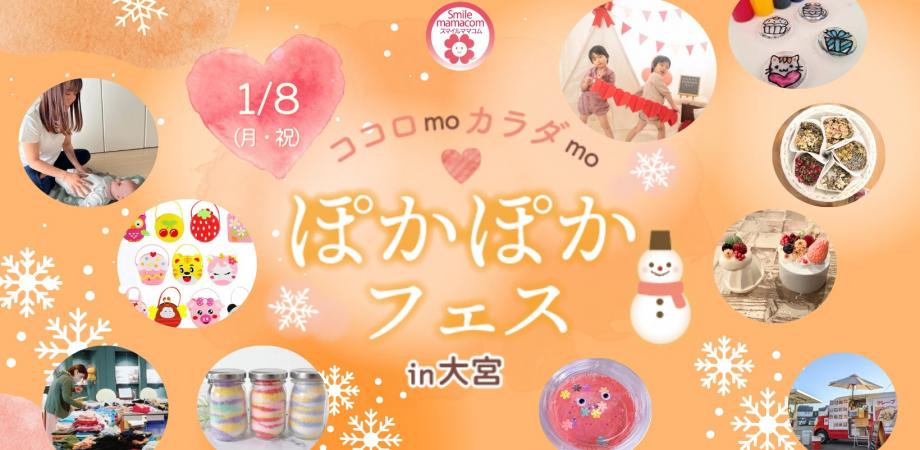 2024年新春親子イベント☆88家族様に事前予約特典有♪ 1/8（月・祝 