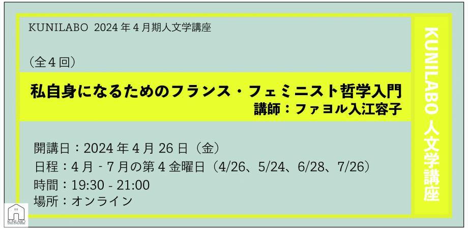 私自身になるためのフランス・フェミニスト哲学入門 Peatix