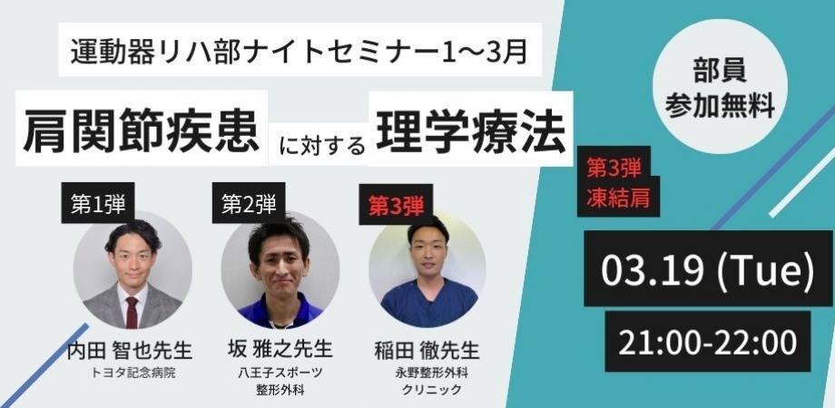 ナイトセミナー#36-38(1-3月) オンラインサロンShin's lab 運動