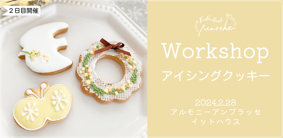2月28日(水)@大阪＞アイシングクッキーワークショップ | Peatix