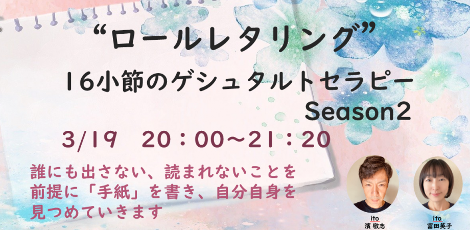 ゲシュタルト・セラピー ミニ・レクチャー ゲシュタルト・セラピー