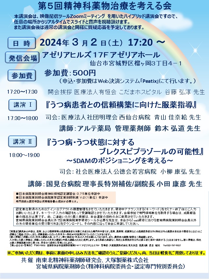 第5回精神科薬物治療を考える会 ハイブリッド講演会 Peatix