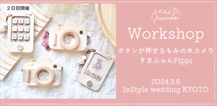 3月6日(水)@京都＞ボタンが押せるもみの木カメラ・すまふぉんPippiの 