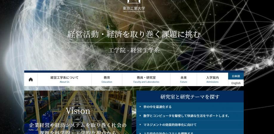 経営工学系大学 | 経営工学と経営学の違い – EXYB