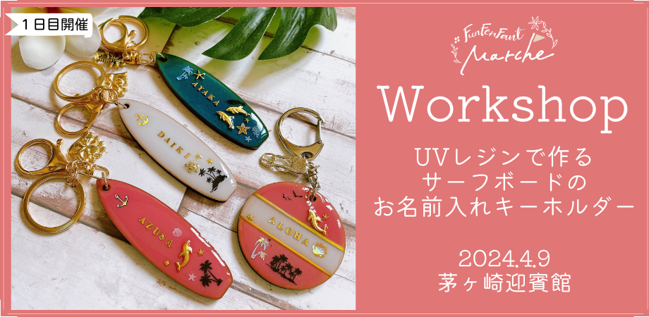 グラデーションレザー キーリング ✫ サーフボード 4月9日(火)@茅ヶ崎