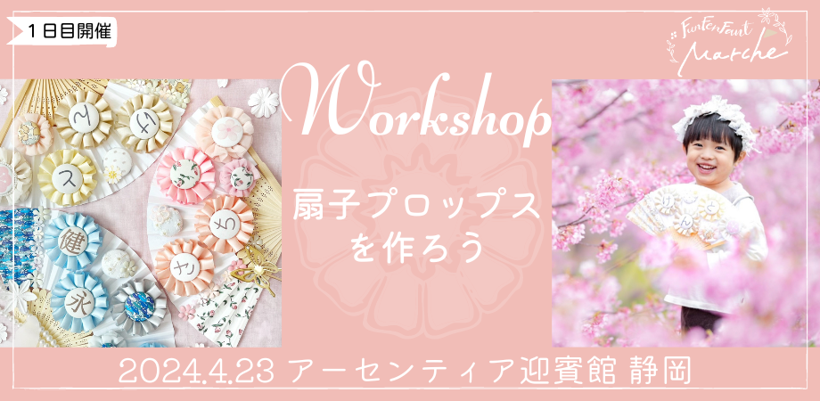 4月23日(火)@静岡＞扇子プロップスを作ろう‼︎ | Peatix
