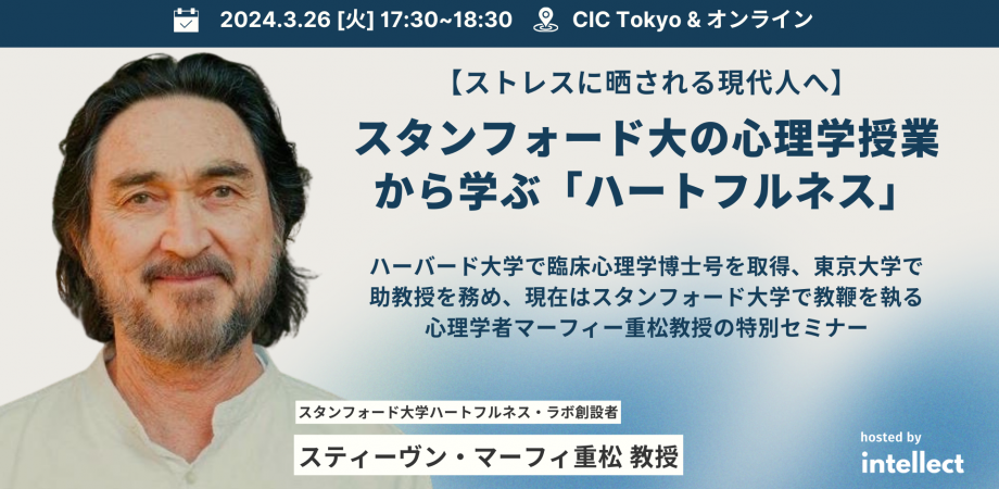 ストレスに晒される現代人へ】スタンフォード大の心理学授業から学ぶ  