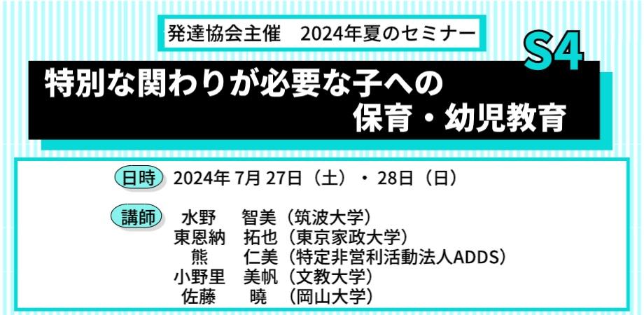障害幼児の保育セミナー 85859-85-