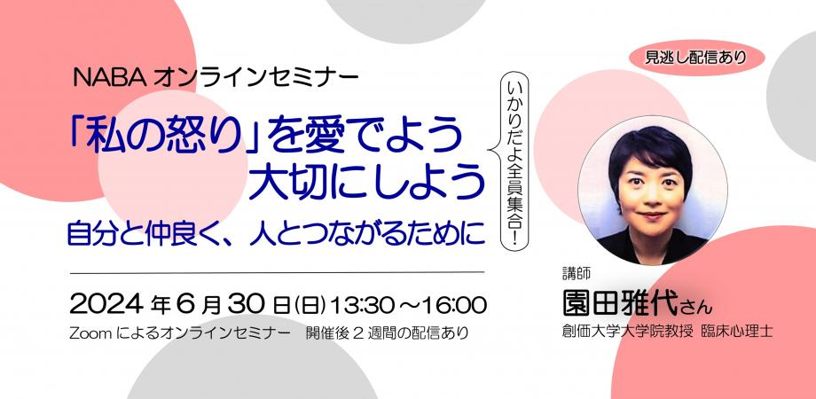 Naba様専用ページ （NABAオンラインセミナー｢私の怒り｣を愛で