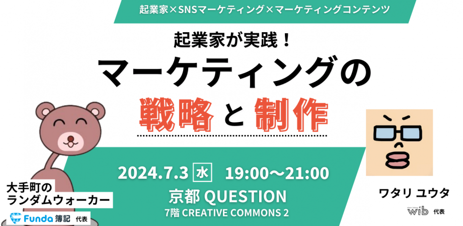 【京都会場＆オンラインで実施！】コンテンツマーケティングの戦略と制作の考え方