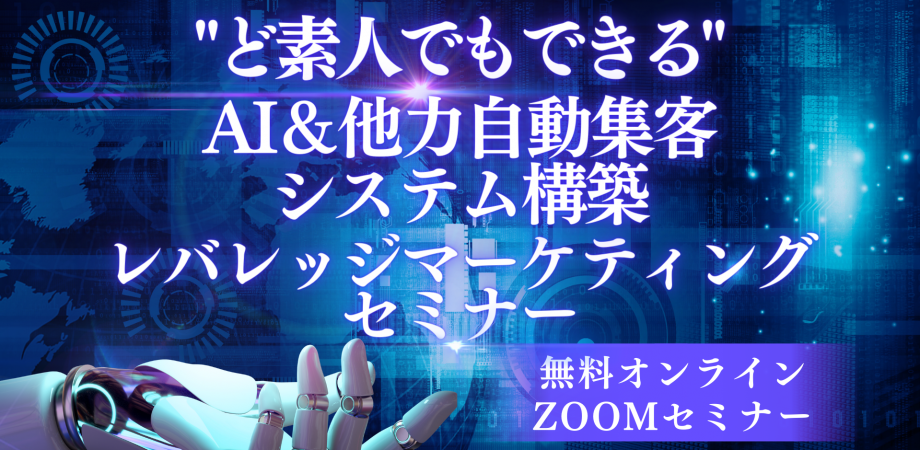 暗黒コピーライティングセミナー/ インターネットマーケティングセミナー