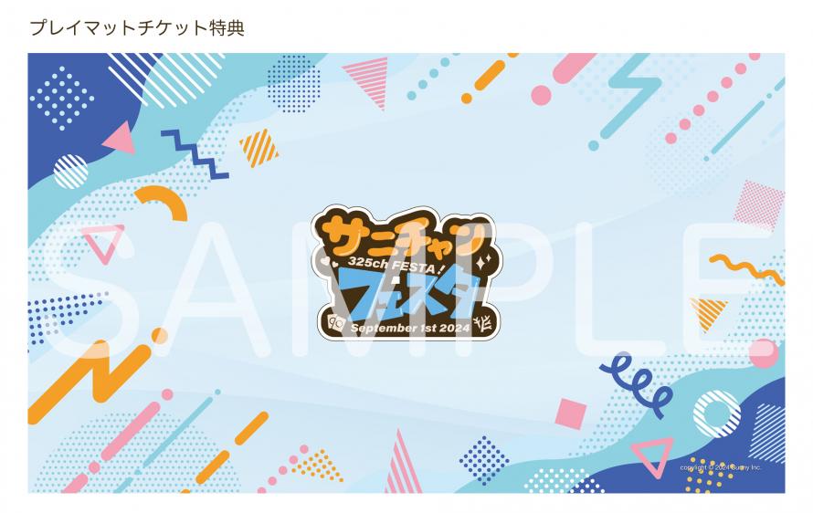 【早い者勝ち】サニチャン フェスタ 325ch FESTA プレイマット サニチャン フェスタ 325ch FESTA プレイマット