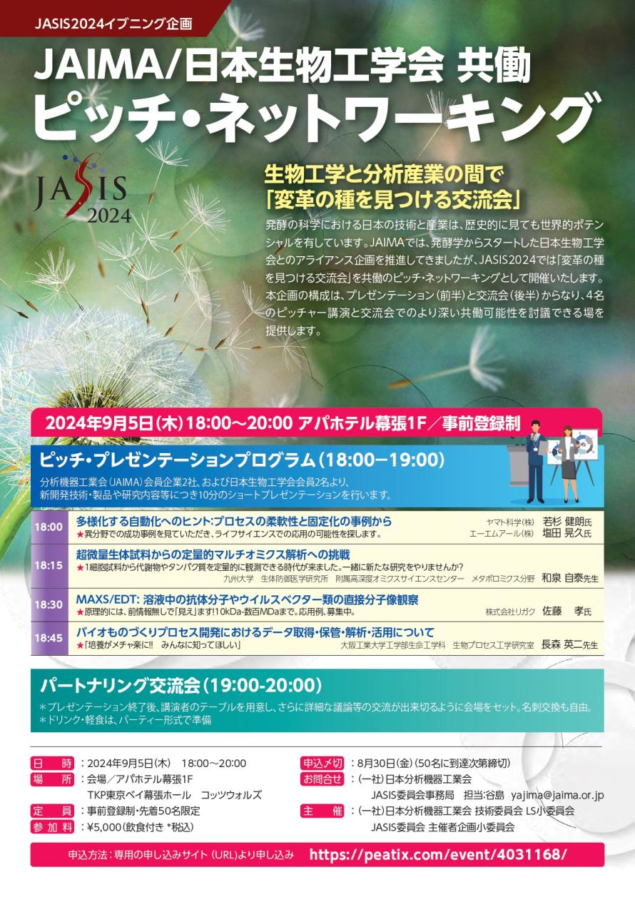 学会について | 公益社団法人 日本生物工学会