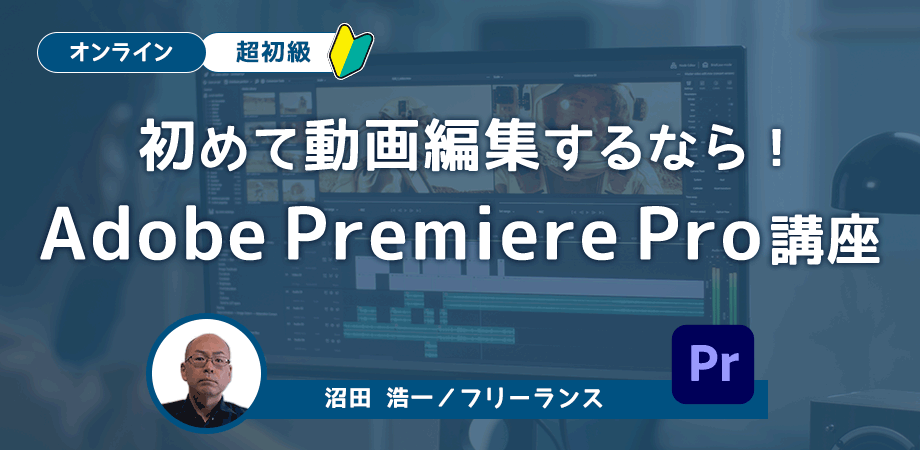Adobe Premiere Pro動画編集講座✨