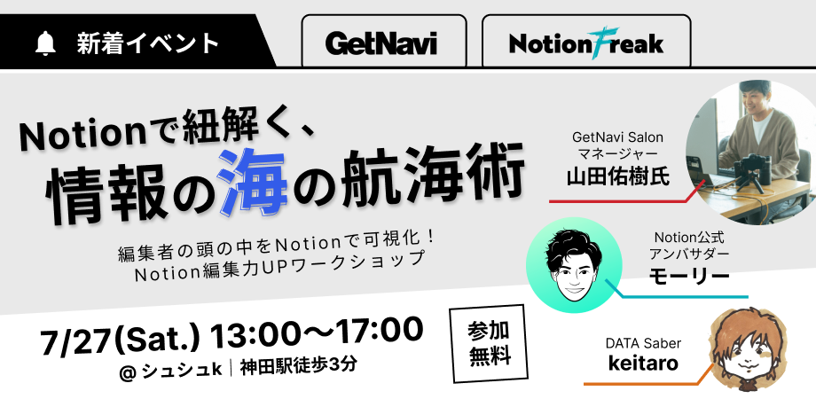 ■ イベントのページはこちら👉 https://getnavi-notion.peatix.com/