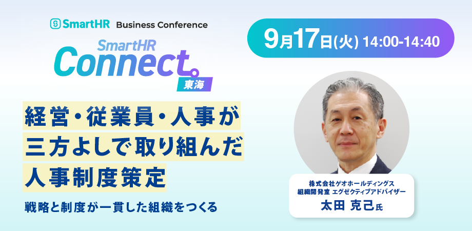 経営・従業員・人事が三方よしで取り組んだ人事制度策定 | Peatix