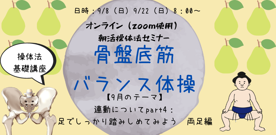 操体法レクチャー資料 初級 操体法レクチャー資料 初級