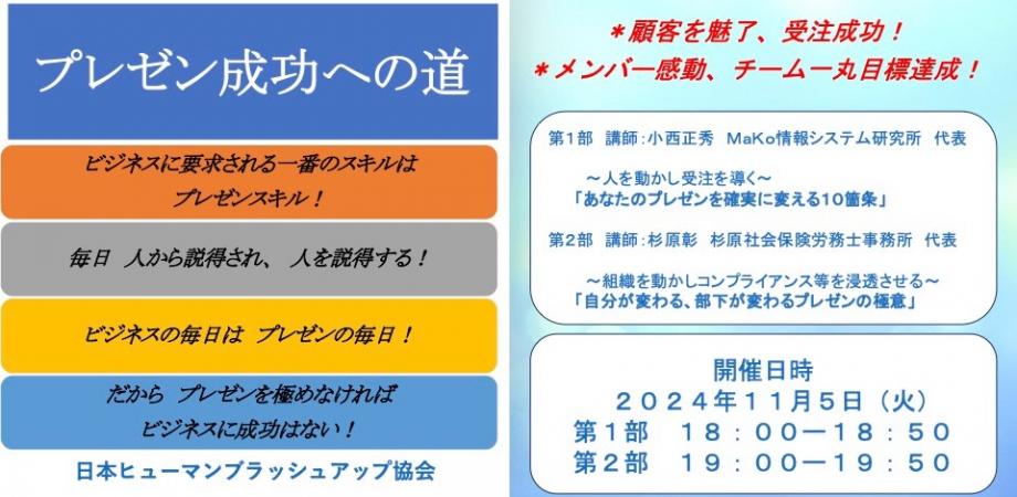 キャリアの磨き方＆自分プレゼン技術